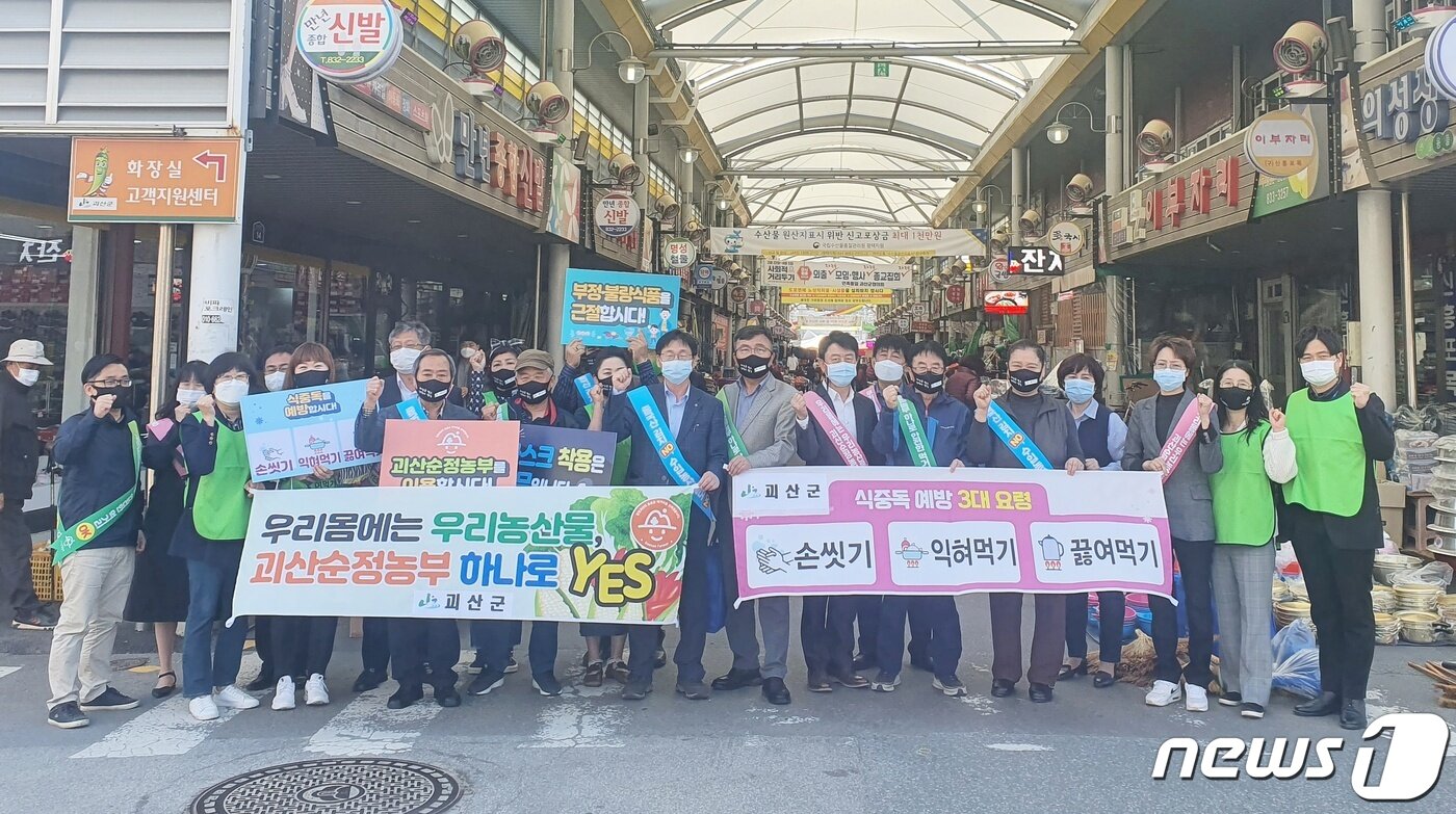 본문 이미지 - 괴산군이 8일 전통시장에서 안전한 먹을거리 캠페인을 했다.(괴산군 제공)ⓒ 뉴스1