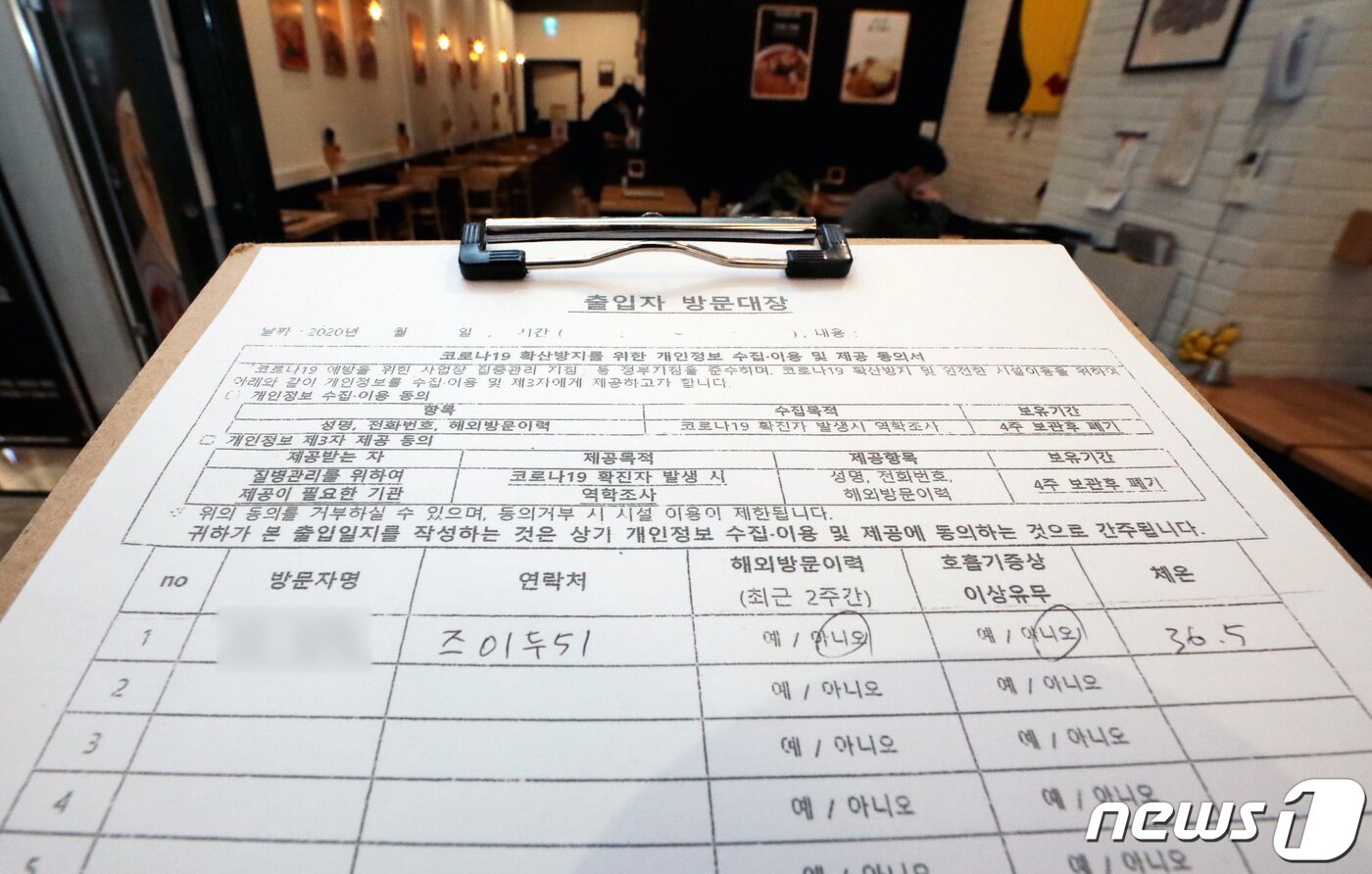본문 이미지 - 서울의 한 식당 수기명부에 적혀 있는 개인안심번호. 개인정보보호위원회와 중앙방역대책본부는 다중이용시설 방문 시 수기명부로 인한 개인정보 유출 방지를 위해 전화번호 대신 개인안심번호를 쓸 수 있도록 지침을 개선해 지난 8일부터 시행하고 있다./뉴스1 ⓒ News1 이성철 기자