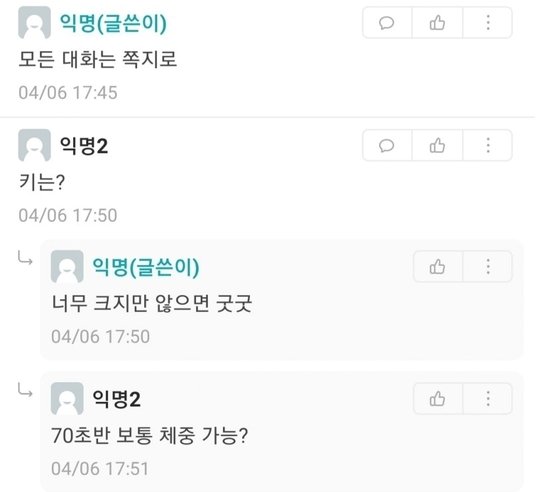 초대남 지원할 사람…몸매·얼굴 예쁜 여친이 직접 보고 뽑을 것