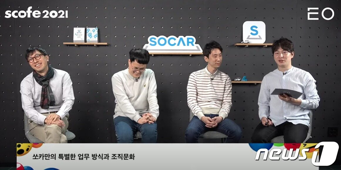 본문 이미지 - 스코페 2021 부대 행사로 진행된 '쏘카 온라인 채용 설명회' (EO 유튜브 갈무리) ⓒ 뉴스1