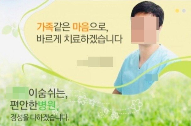 본문 이미지 - A씨의 아버지가 운영하는 것으로 추정되는 병원 홈페이지. 10일 기준 접속이 불가능한 상태다. (온라인 커뮤니티 갈무리) ⓒ 뉴스1