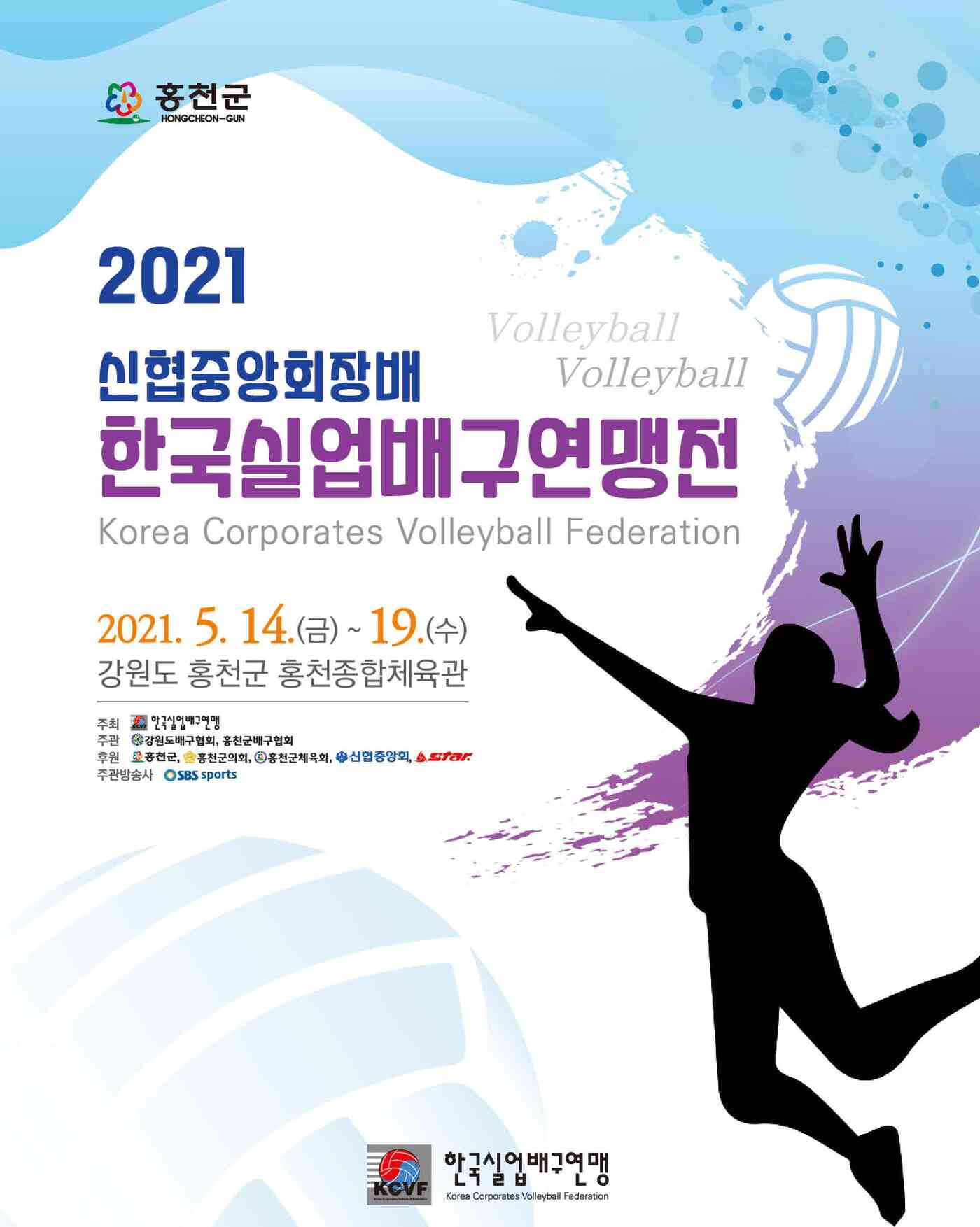 (한국실업배구연맹 제공) © 뉴스1