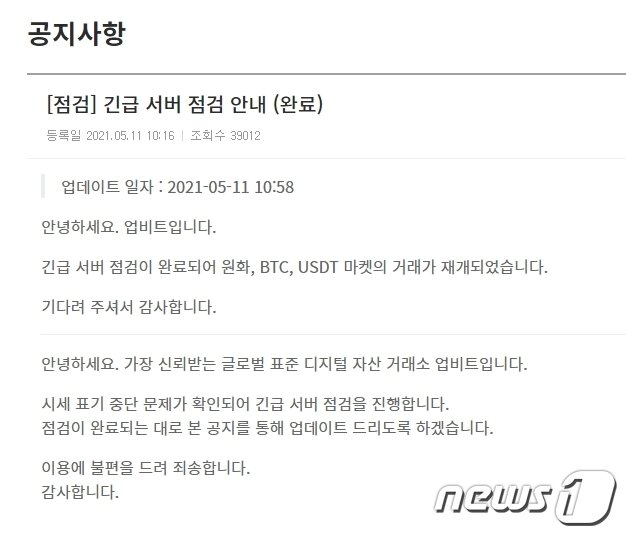 본문 이미지 - (업비트 홈페이지 캡처) ⓒ 뉴스1