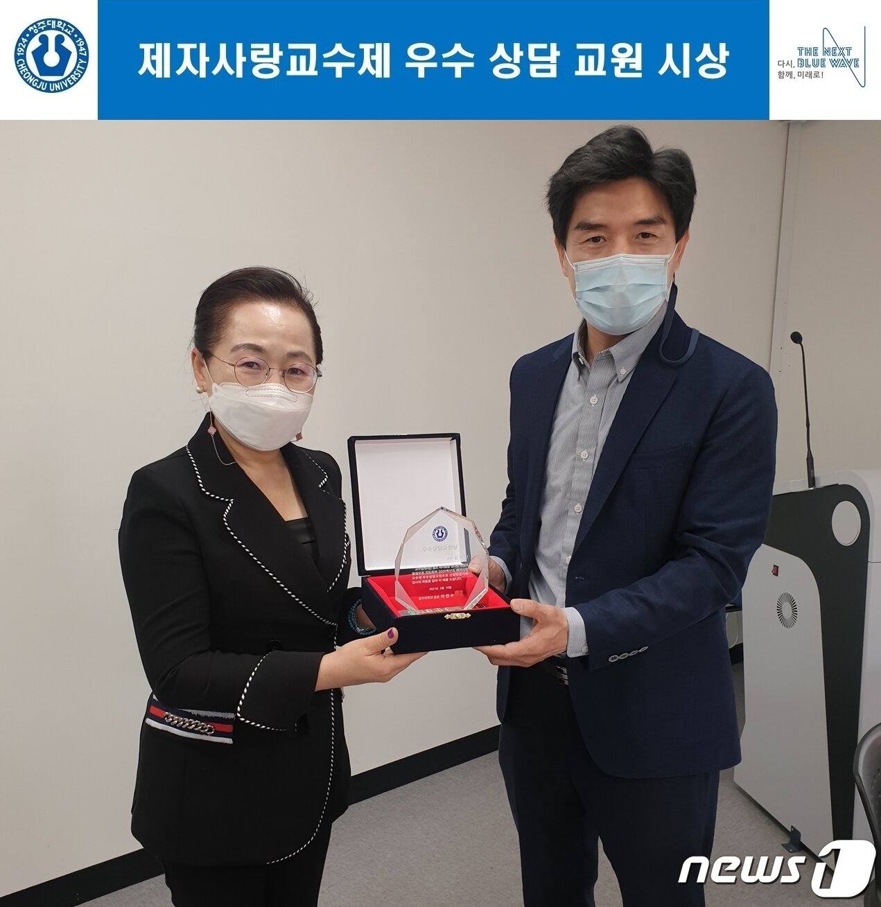 본문 이미지 - 청주대학교(총장 차천수)는 입학부터 졸업 후까지 대학 생활 전반을 상담 지도하기 위한 제자사랑교수제 우수 상담 교원 13명을 선정해 12일 시상했다.ⓒ 뉴스1