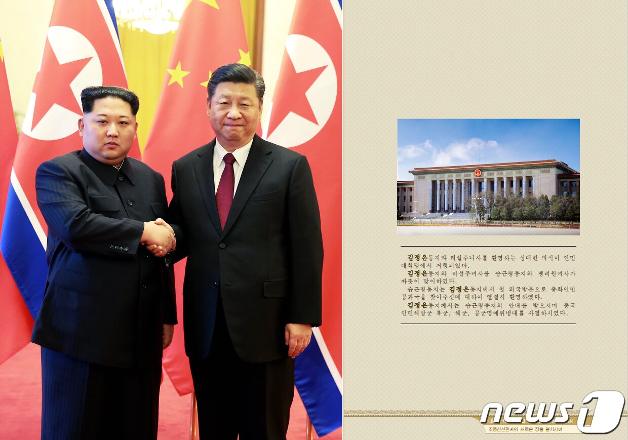 본문 이미지 - 북한 외국문출판사가 12일 공개한 김정은 국무위원장 화보 '대외관계 발전의 새 시대를 펼치시어'. 김 위원장이 2018년 3월 중국을 방문해 시진핑 중국 국가주석과 악수하는 모습이 실려있다.(외국문출판사 화보 캡처) 2021.5.12/뉴스1