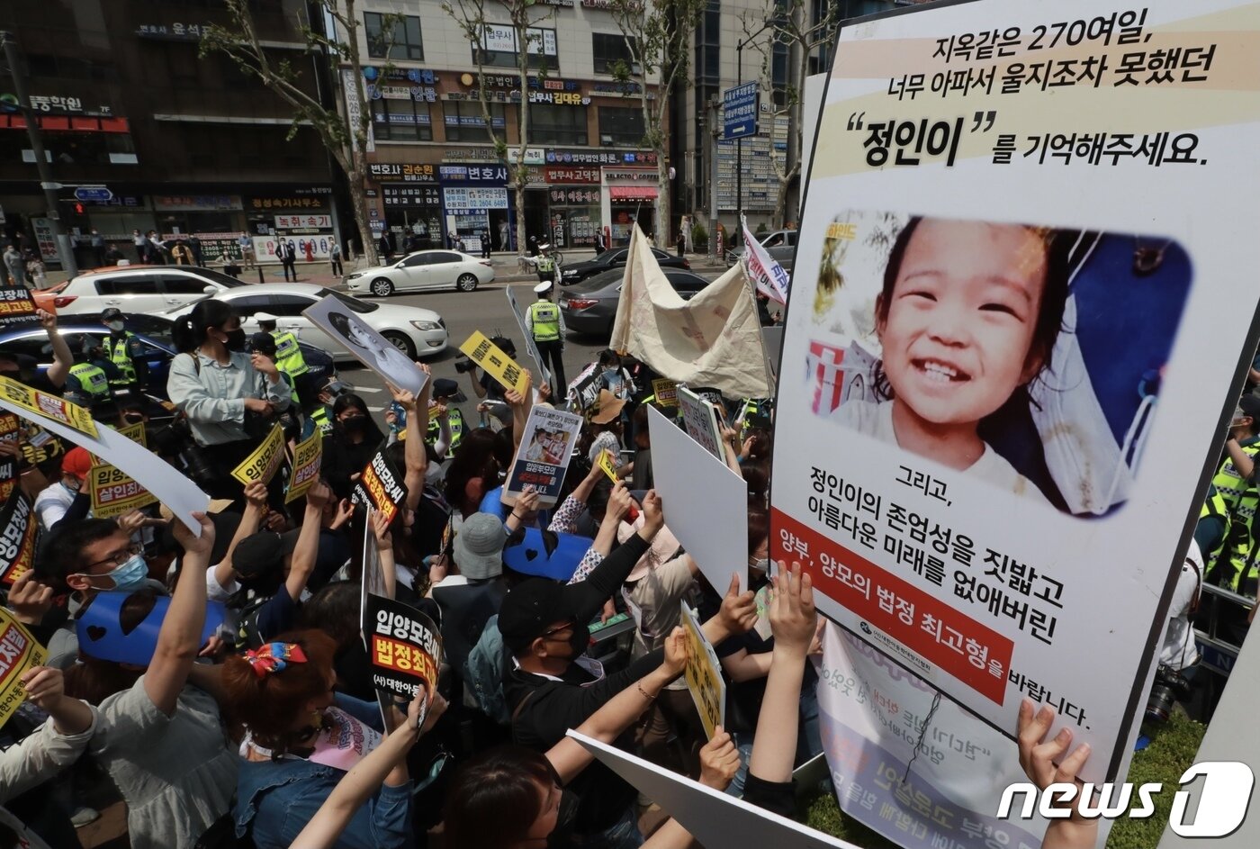 본문 이미지 - 16개월 된 입양아 정인양을 학대해 숨지게 한 혐의를 받는 양부모의 1심 선고공판이 열린 2021년 5월 14일 오후 양천구 서울남부지방법원 앞에 모인 시민들이 피켓을 들고 강력한 처벌을 촉구하고 있다. 검찰은 앞서 열린 결심 공판에서 양모 A 씨에게 법정 최고형인 사형을, 남편 B 씨에게는 징역 7년 6개월을 구형했다. 2021.5.14/뉴스1 ⓒ News1 구윤성 기자