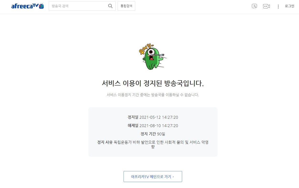 본문 이미지 - (아프리카TV 홈페이지 캡처) ⓒ 뉴스1