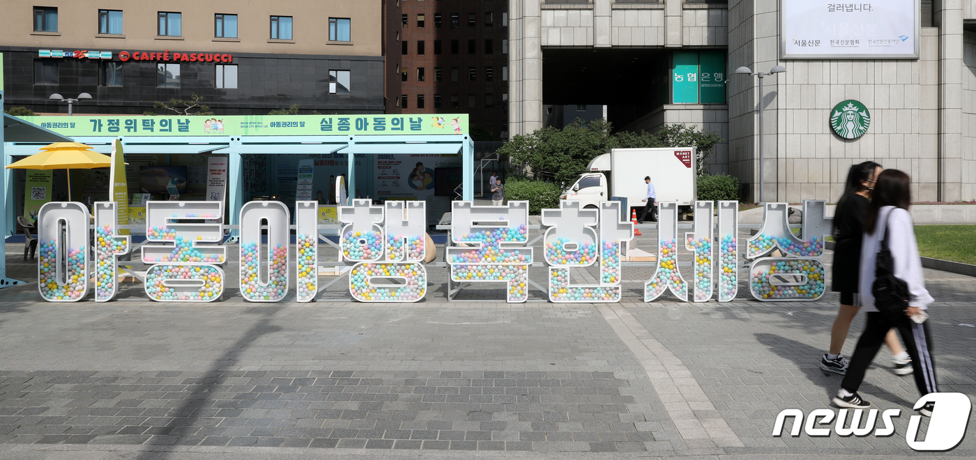 (서울=뉴스1) 이승배 기자 = 14일 서울 중구 프레스센터 앞에 아동권리를 주제로한 전시 및 홍보 설치물이 보인다.한편 이날 서울남부지방법원에서 열린 16개월 된 입양아 정인양을 …