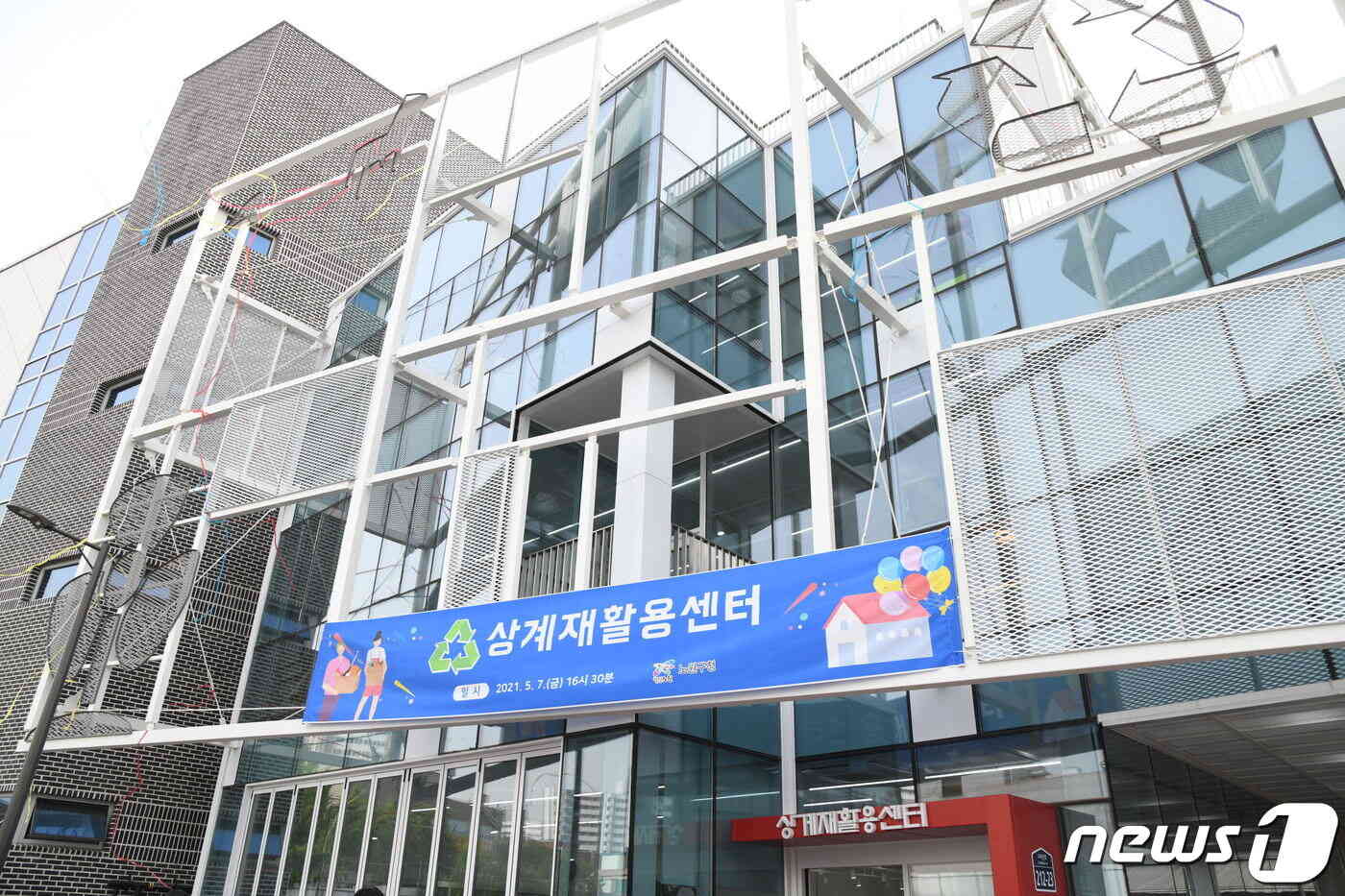 재활용센터 외관.(노원구제공)© 뉴스1