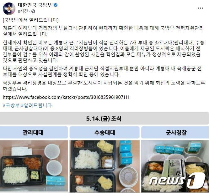 본문 이미지 - 계룡대 격리병사 부실 급식 의혹에 대한 국방부 입장(페이스북 국방부 캡처)ⓒ 뉴스1