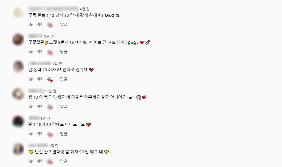 본문 이미지 - 유튜브 &#39;반모방&#39; 영상 아래 댓글 ⓒ 뉴스1