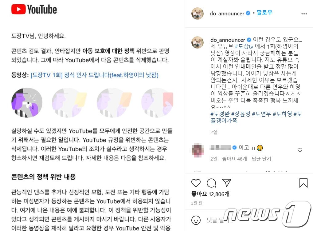 본문 이미지 - 방송인 도경완이 공개한 유튜브의 콘텐츠 삭제 배경 설명 메일. 유튜브 측은 구체적인 위반 내용을 밝히지 않았다. (도경완 인스타그램 갈무리) ⓒ 뉴스1