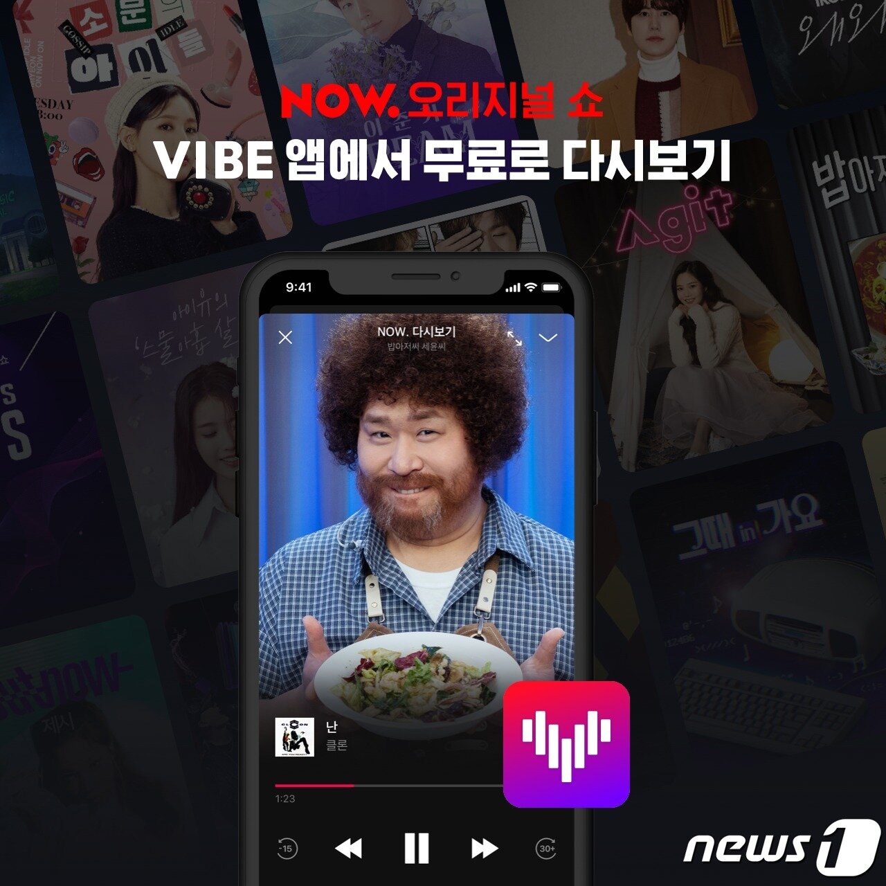 본문 이미지 - 네이버 NOW. 다시보기 화면 (네이버 제공) ⓒ 뉴스1