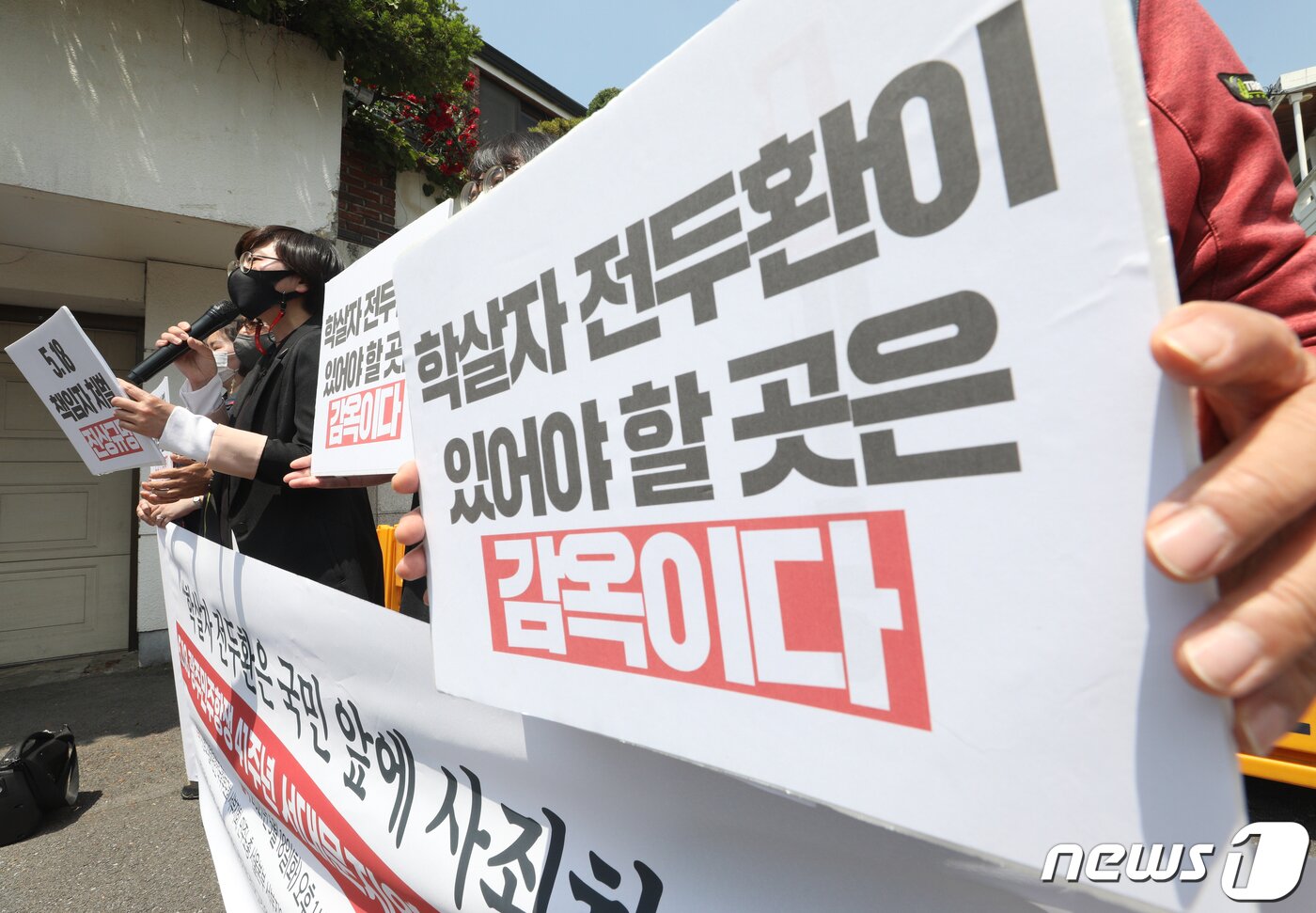 본문 이미지 - 제41주년 5.18 민주화운동 기념일인 18일 오후 서울 서대문구 연희동 전두환 자택 앞에서 서대문구 지역 시민사회단체 회원들이 기자회견을 열고 전두환의 사죄를 촉구하고 있다. 이들은 하루 속히 진상규명과 책임자 처벌이 이뤄져야 하며 전두환은 궁궐같은 저택이 아닌 감옥에 가야 한다고 촉구했다. 2021.5.18/뉴스1 ⓒ News1 신웅수 기자