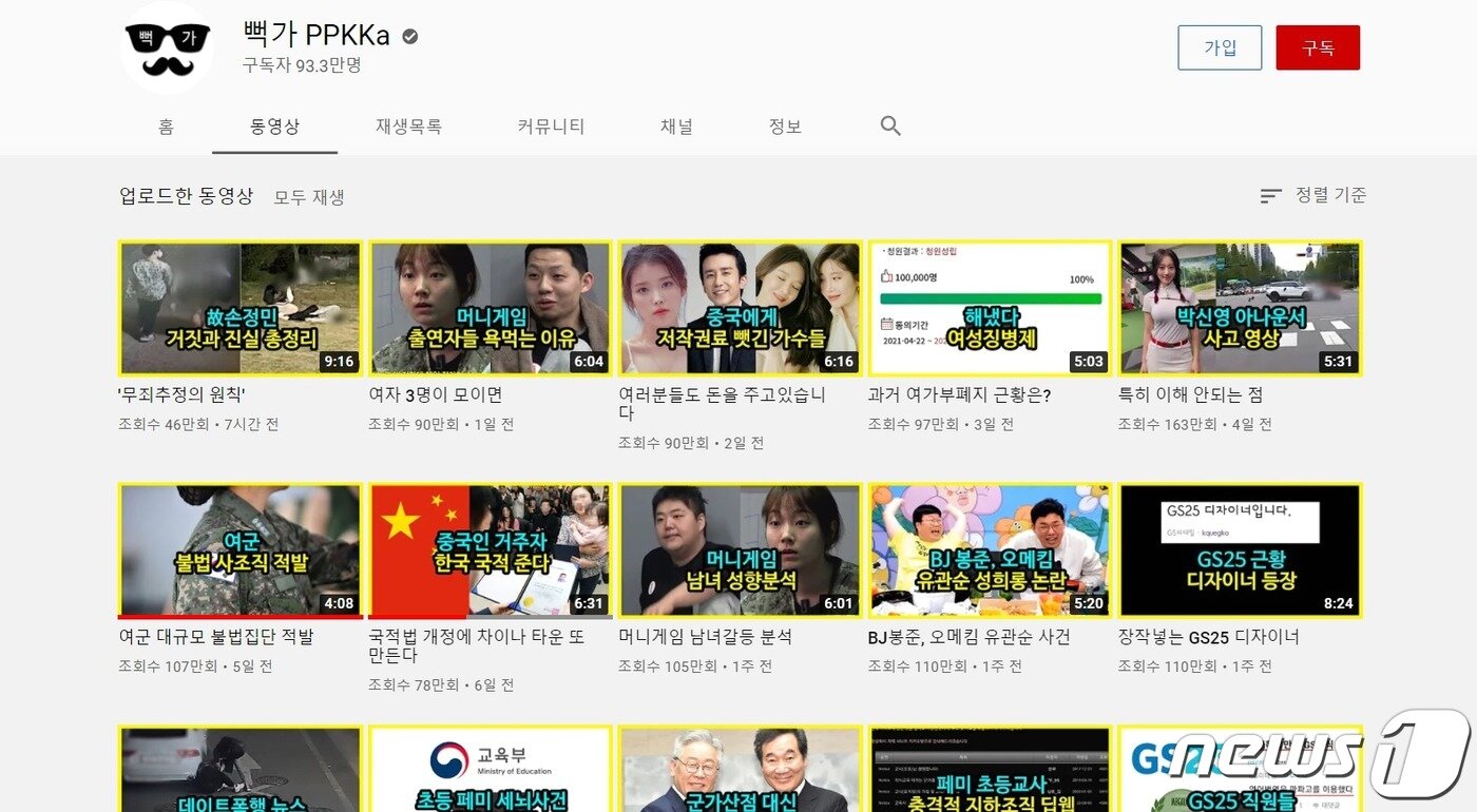 본문 이미지 - 사이버 렉카 유튜버로 꼽히는 '뻑가' 채널 영상들. (뻑가 유튜브 갈무리) ⓒ 뉴스1