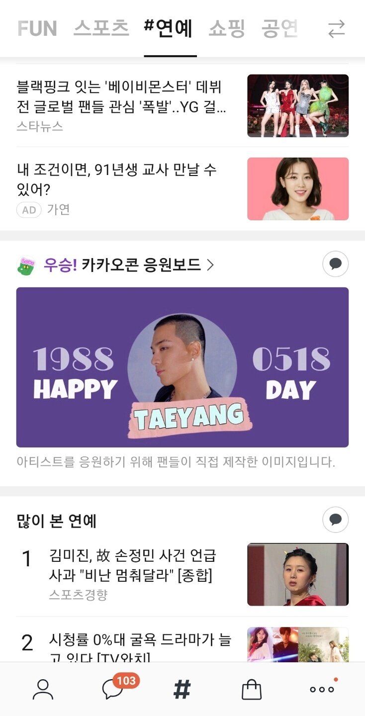 본문 이미지 - 카카오톡 '#연예' 화면 캡처 ⓒ 뉴스1