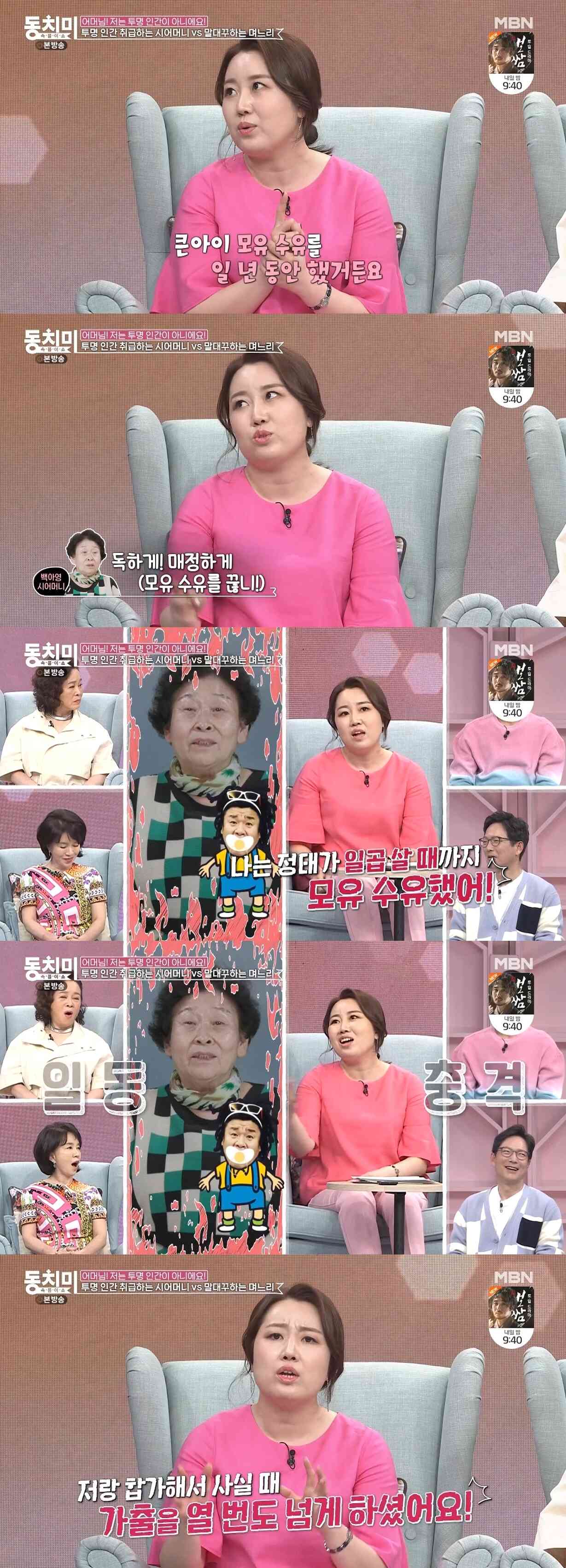 오정태 아내 시어머니, 오정태 7살까지 모유수유했다고…내게 매정하다고 - 뉴스1