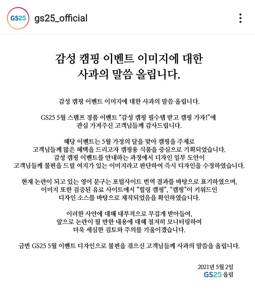 본문 이미지 - GS25 사과문 ⓒ 뉴스1