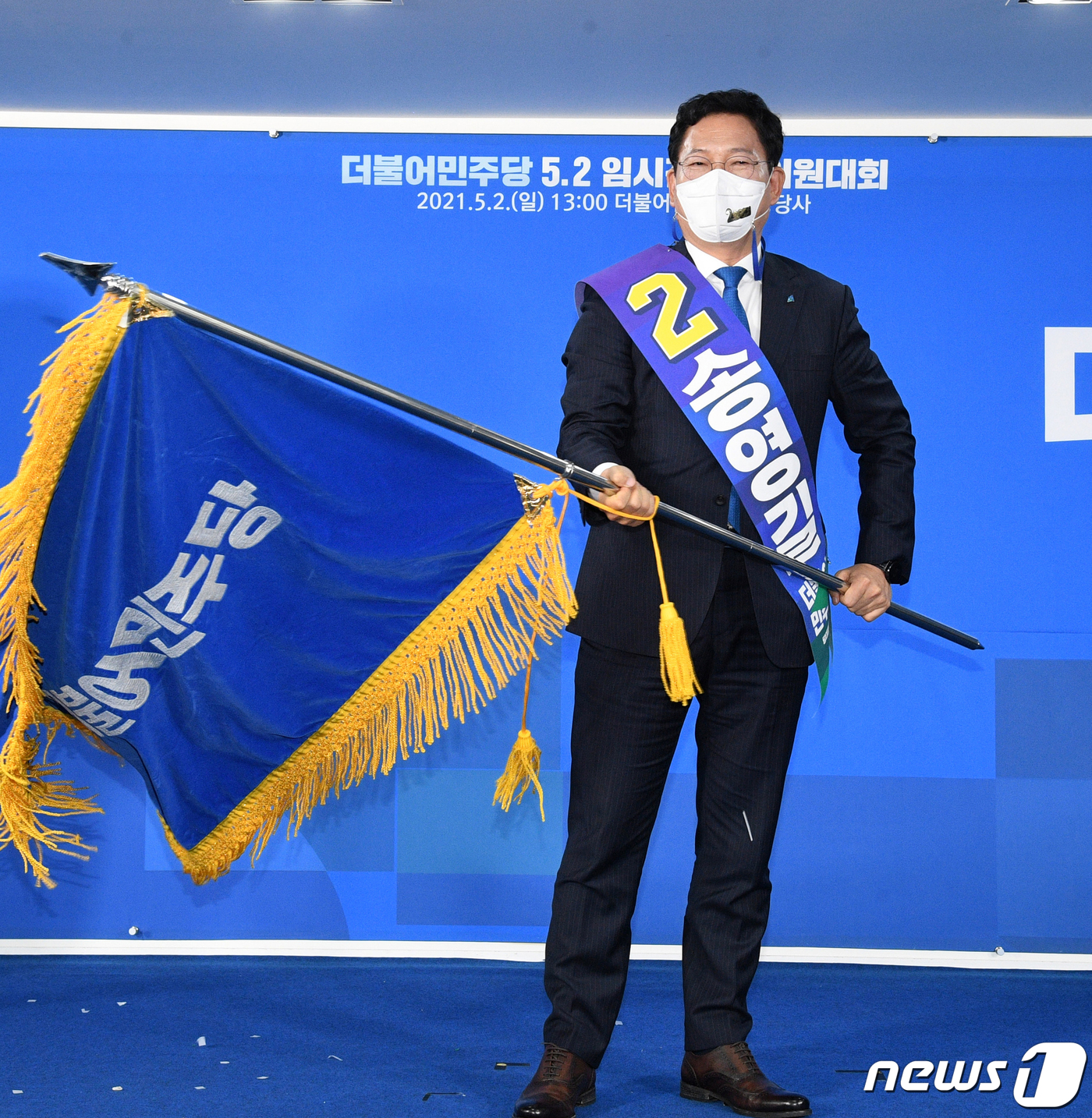 (서울=뉴스1) 오대일 기자 = 더불어민주당 신임 대표로 선출된 송영길 후보가 2일 오후 서울 여의도 더불어민주당 중앙당사에서 열린 임시전국대의원대회에서 윤호중 비상대책위원장에게 …