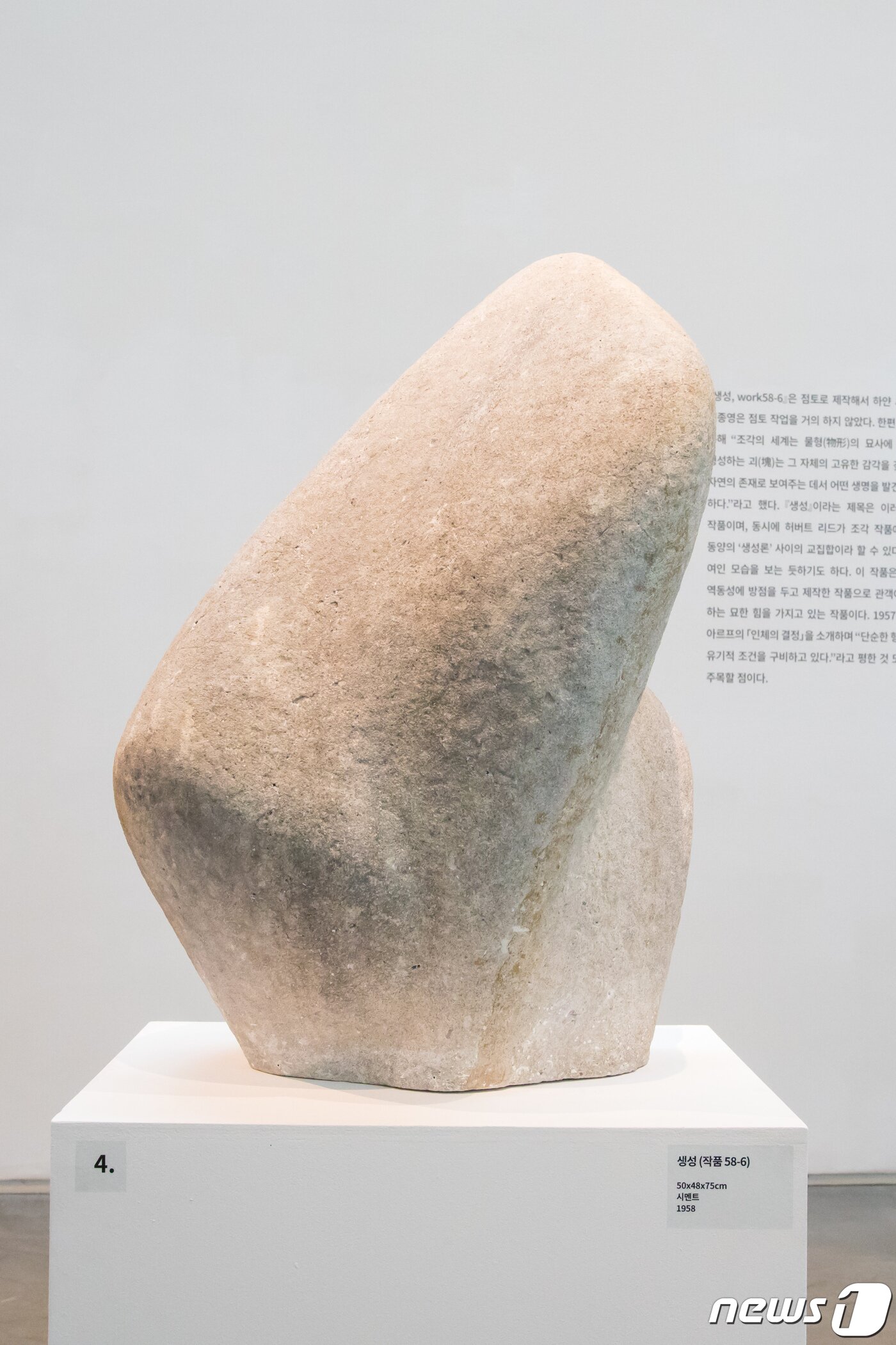 본문 이미지 - 20주년 기념전 '김종영의 통찰과 초월, 그 여정' ⓒ 뉴스1