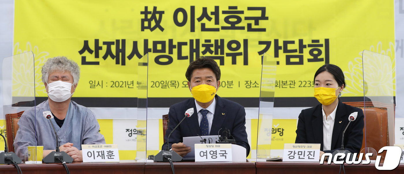 (서울=뉴스1) 오대일 기자 = 여영국 정의당 대표가 20일 오전 서울 여의도 국회에서 열린 故 이선호군 산재사망대책위 간담회에서 발언하고 있다. 2020.5.20/뉴스1