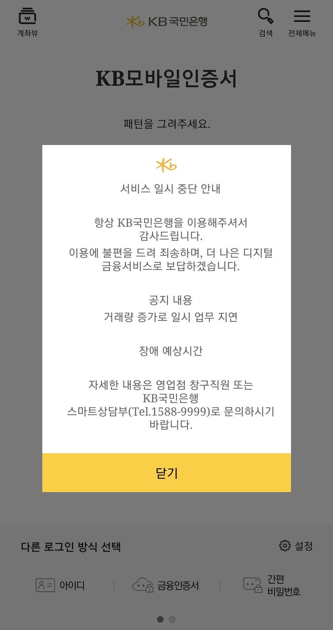KB국민은행, 인터넷·모바일뱅킹 접속 장애 - 뉴스1 Kb국민은행, 인터넷·모바일뱅킹 접속 장애 - 뉴스1