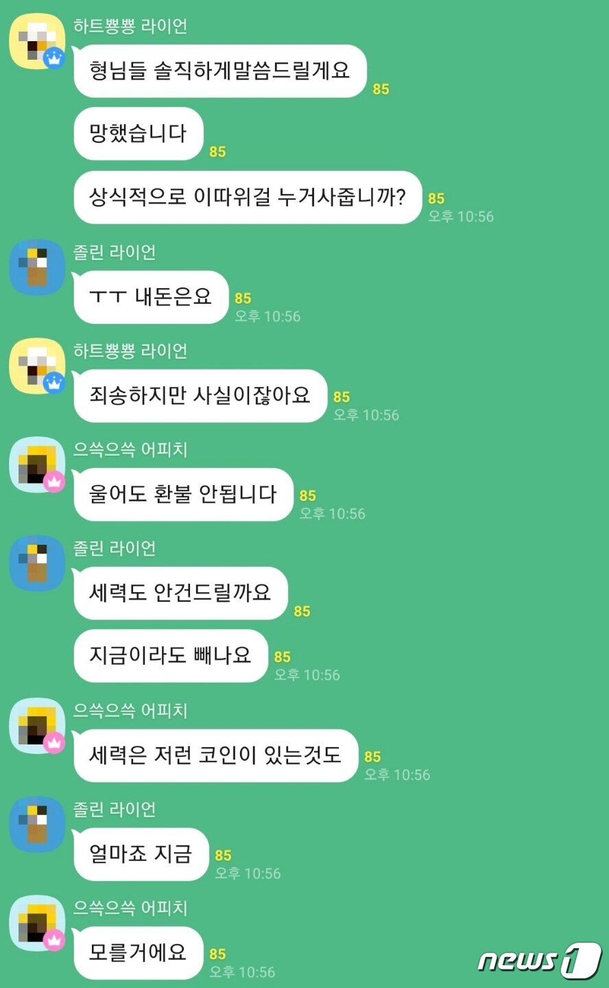 본문 이미지 - 진도지피해자들이 만든 피해자모임방에서 피해자들이 울분을 토하고 있다. ⓒ 뉴스1