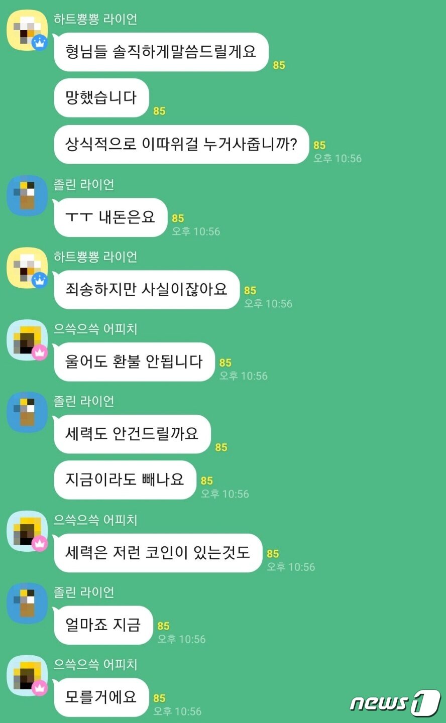 진도지피해자들이 만든 피해자모임방에서 피해자들이 울분을 토하고 있다. ⓒ 뉴스1