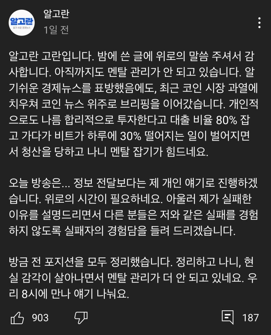 본문 이미지 - 전 중앙일보 경제부 기자이자 현재 비트코인 전문가로 알려진 고란 기자는 지난 19일 유튜브 채널 '알고란' 커뮤니티에 비트코인 폭락으로 청산 당했다고 밝혔다.ⓒ 뉴스1