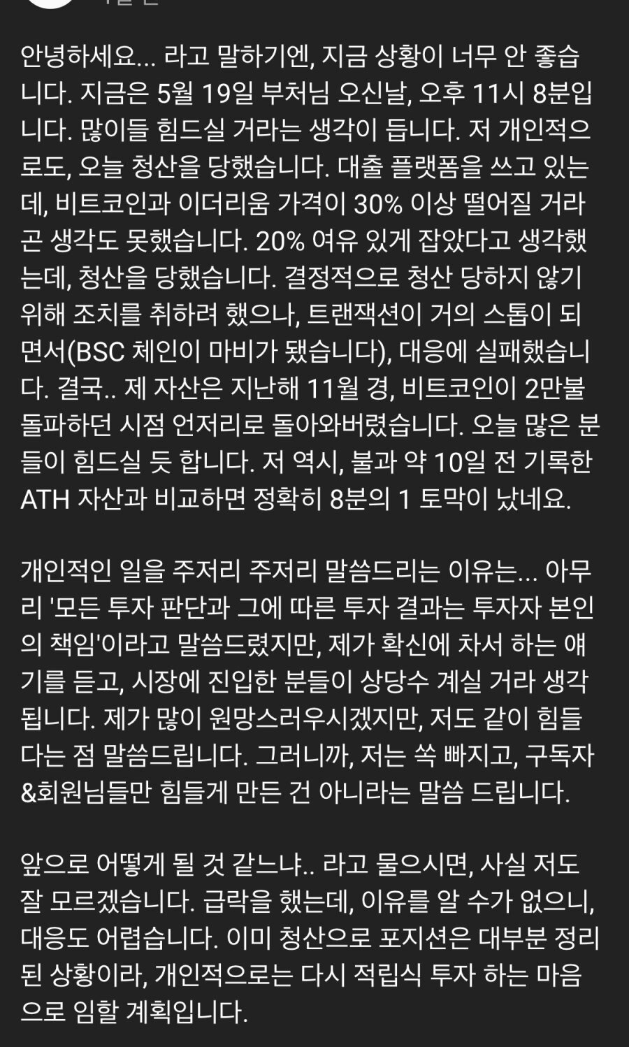 본문 이미지 - 전 중앙일보 경제부 기자이자 현재 비트코인 전문가로 알려진 고란 기자는 지난 19일 유튜브 채널 '알고란' 커뮤니티에 비트코인 폭락으로 청산 당했다고 밝혔다.ⓒ 뉴스1