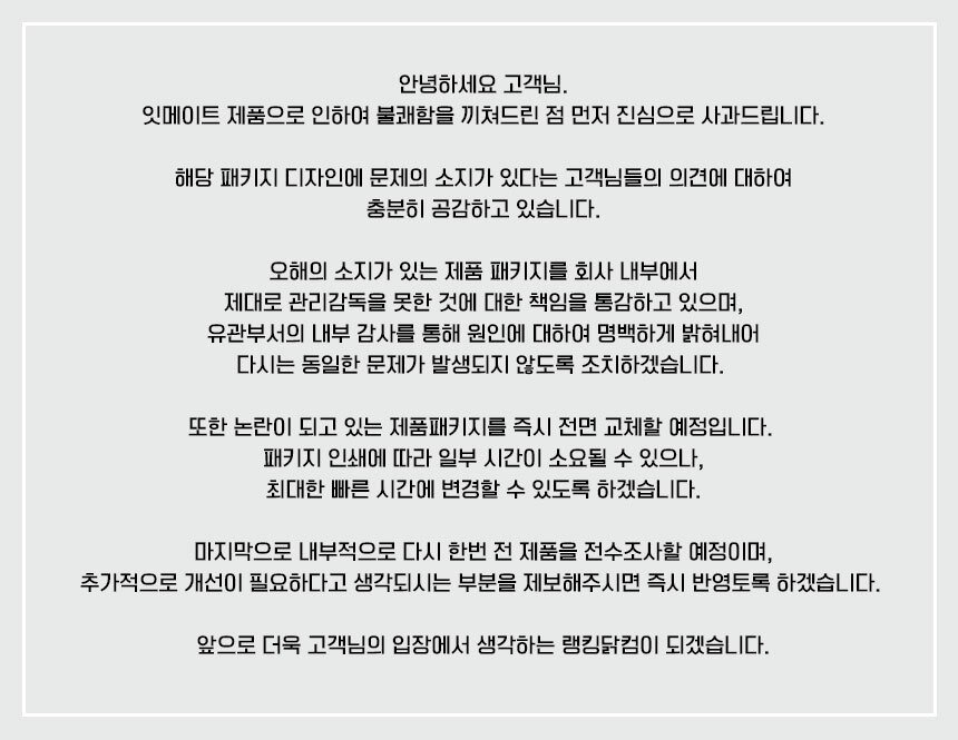 본문 이미지 - 지난 24일 랭킹닭컴 측은 공식 홈페이지에 사과문을 게재했다. (랭킹닭컴 홈페이지 갈무리) ⓒ 뉴스1