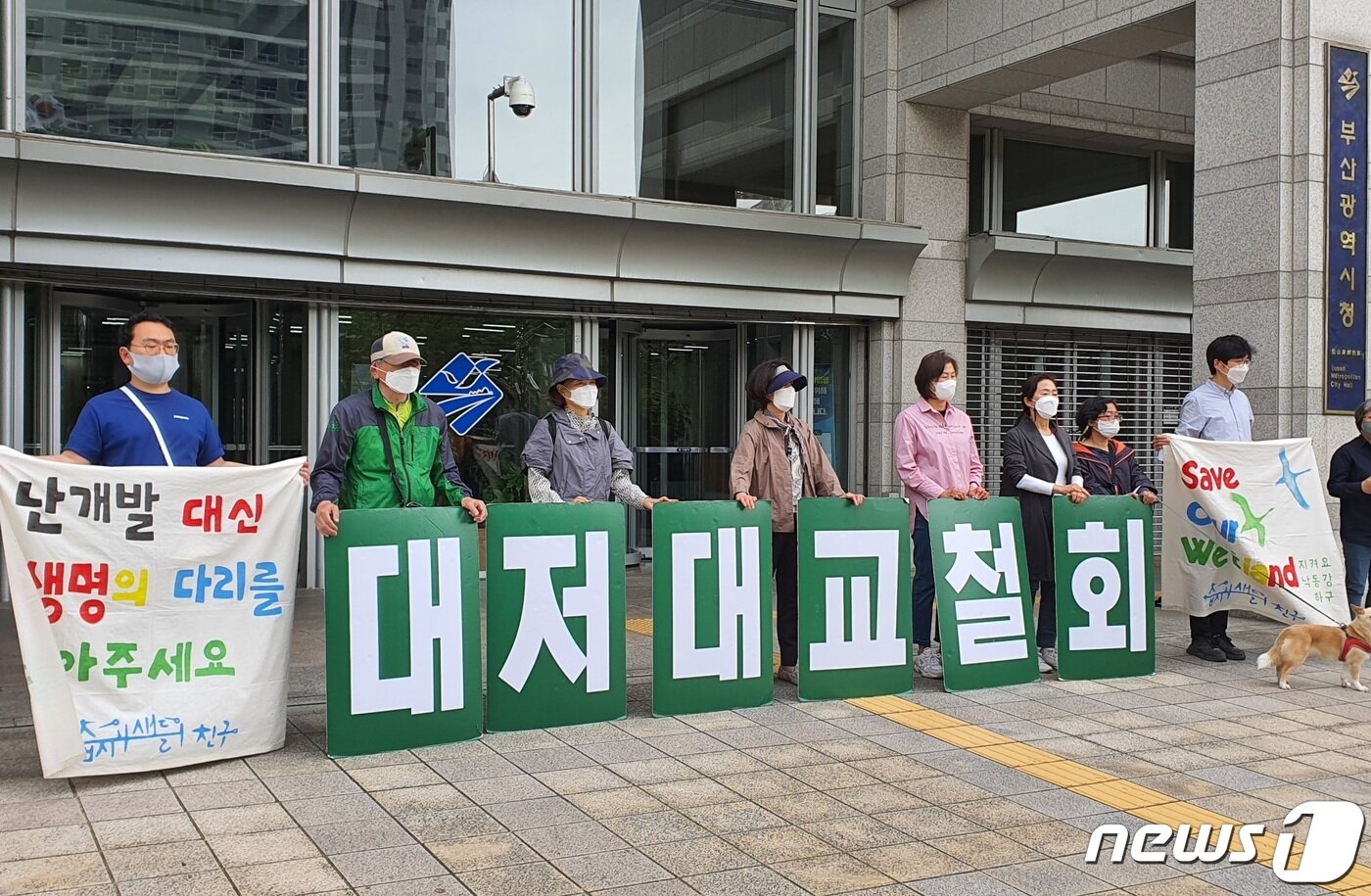 본문 이미지 - 부산 환경단체 '습지와새들의친구'와 낙동강하구지키기전국시민행동이 25일 부산시청 앞에서 '낙동강하구 대모잠자리 서식지 발견' 발표를 하고 있다.2021.5.25/뉴스1 노경민 기자ⓒ