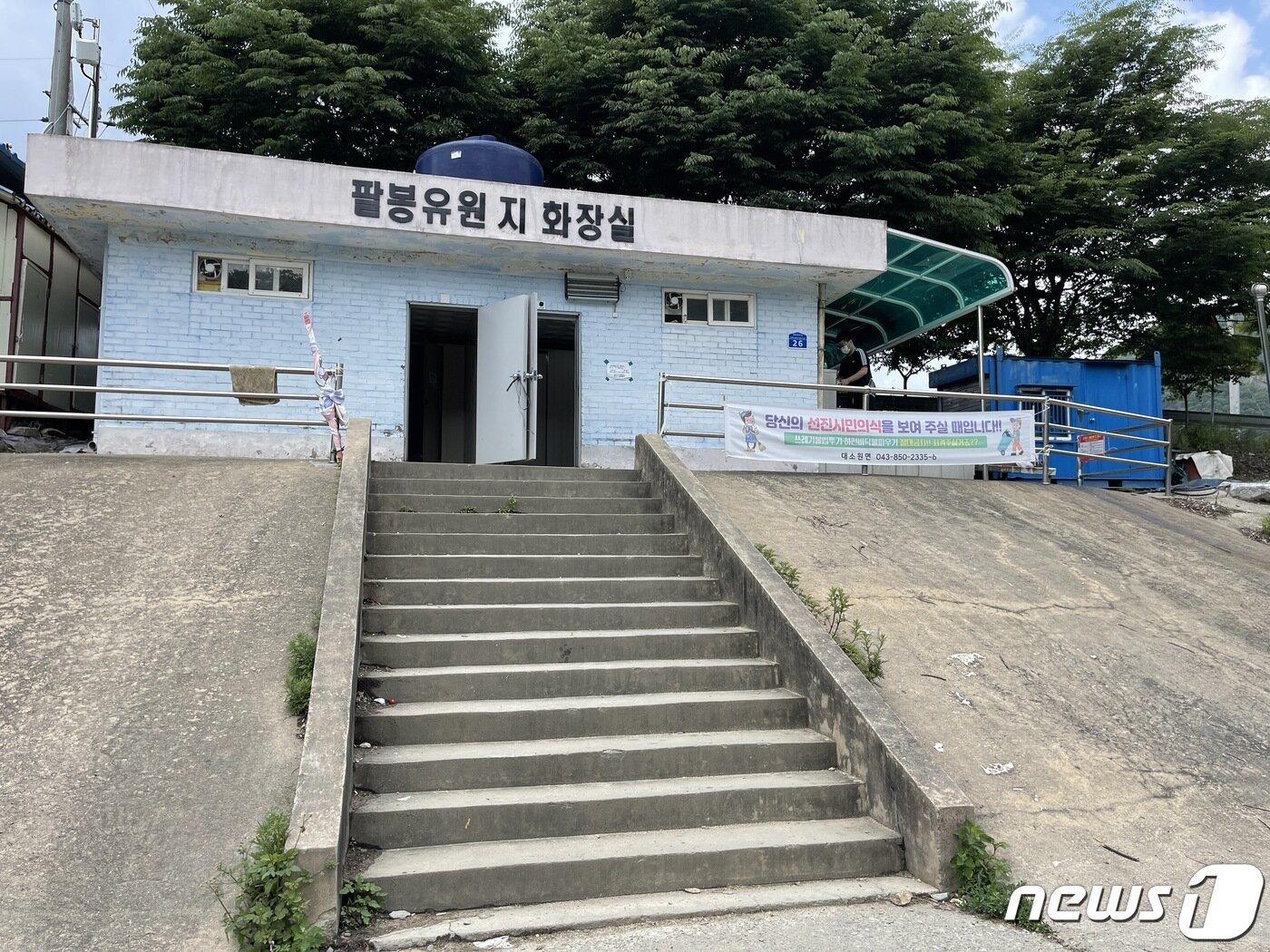 본문 이미지 - 충주 수주팔봉 유원지의 유일한 공공화장실 모습.2021.5.23/ⓒ 뉴스1