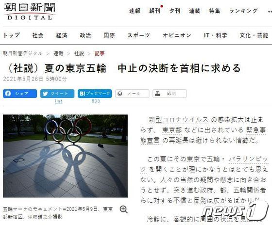 Cancel The Tokyo Olympics Japan S Asahi Shimbun Hits Prime Minister Suga Directly Newsdir3