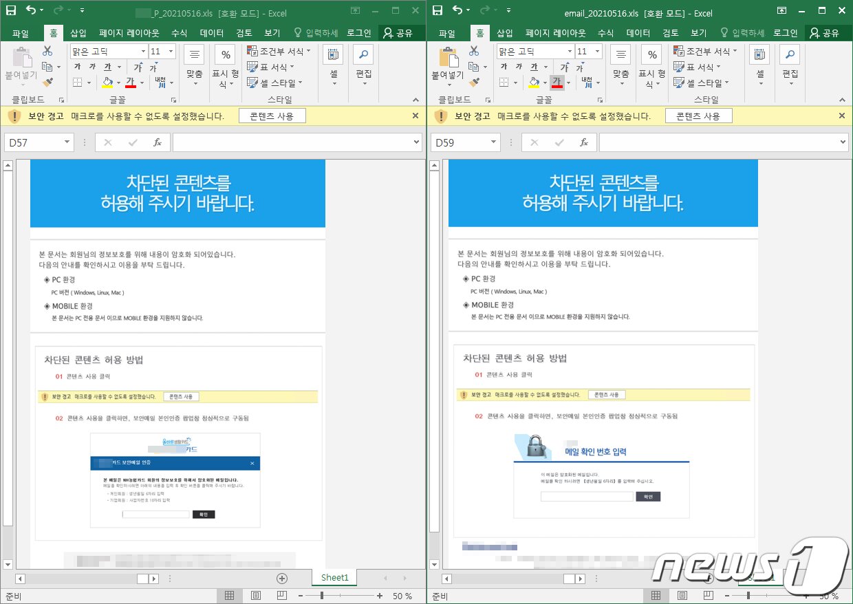 본문 이미지 - 금융회사 문서로 위장한 악성 MS 엑셀(XLSX) 문서가 실행된 화면 (이스트시큐리티 제공) ⓒ 뉴스1