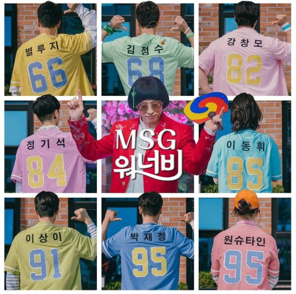 본문 이미지 - MBC 놀면 뭐하니 공식 인스타그램 ⓒ 뉴스1