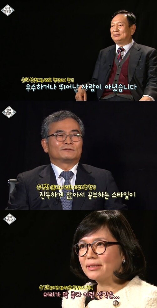 송영길 '영재발굴단'에 출연한 이유? '으리으리한' 집안 5명이 ...