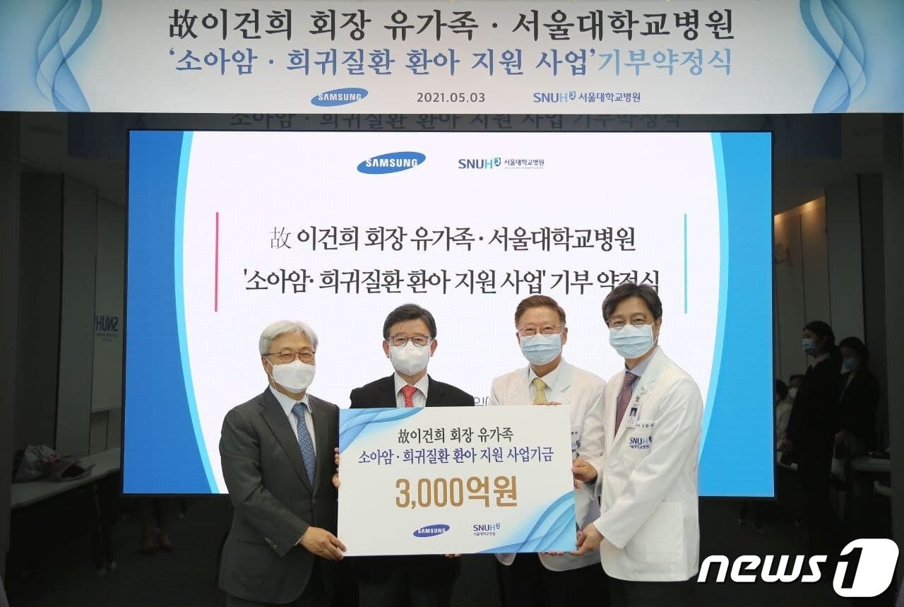 본문 이미지 - 최근 1조원대 의료 기부를 발표한 고(故) 이건희 삼성전자 회장 측과 서울대병원이 기부 약정식을 갖고 '소아암·희귀질환 환아 지원사업'을 본격 추진하기로 했다. 서울대어린이병원에서 열린 기부약정식에서 이인용 삼성전자 CR담당 사장(왼쪽부터), 성인희 삼성 사회공헌업무총괄 사장, 김연수 서울대병원장, 김한석 서울대어린이병원장이 기념촬영하고 있다. (삼성전자 제공) 2021.5.3/뉴스1