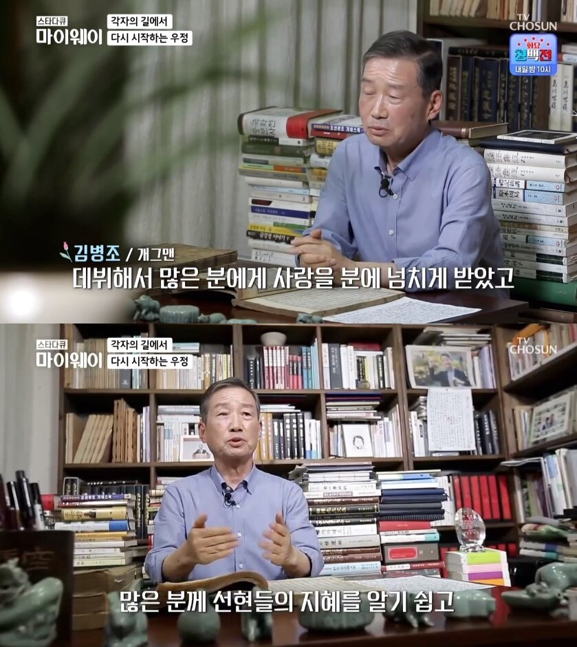 본문 이미지 - TV조선 '스타다큐 마이웨이' 캡처 ⓒ 뉴스1