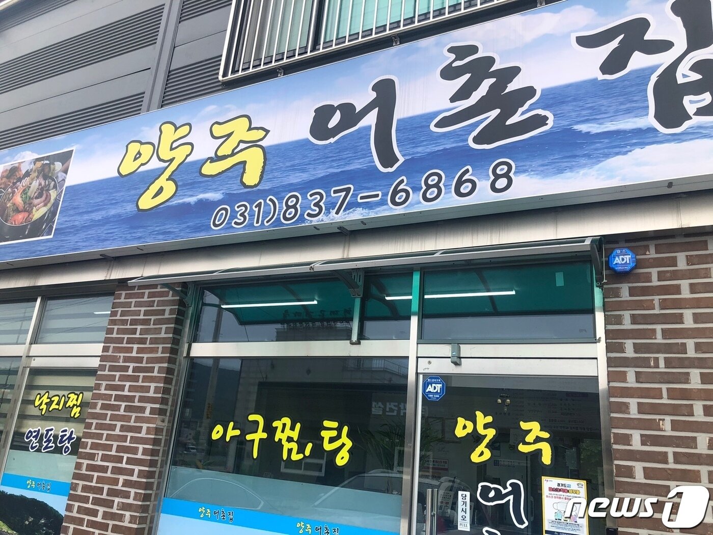 본문 이미지 - 양주어촌집 ⓒ 뉴스1