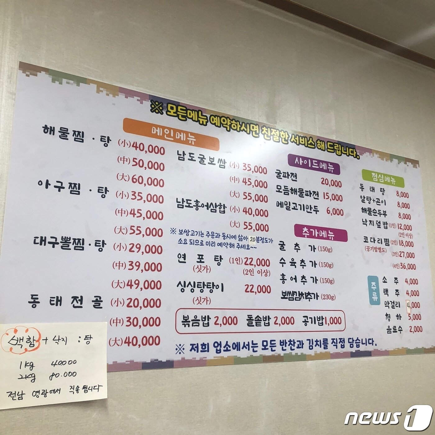 본문 이미지 - 양주어촌집 메뉴 ⓒ 뉴스1