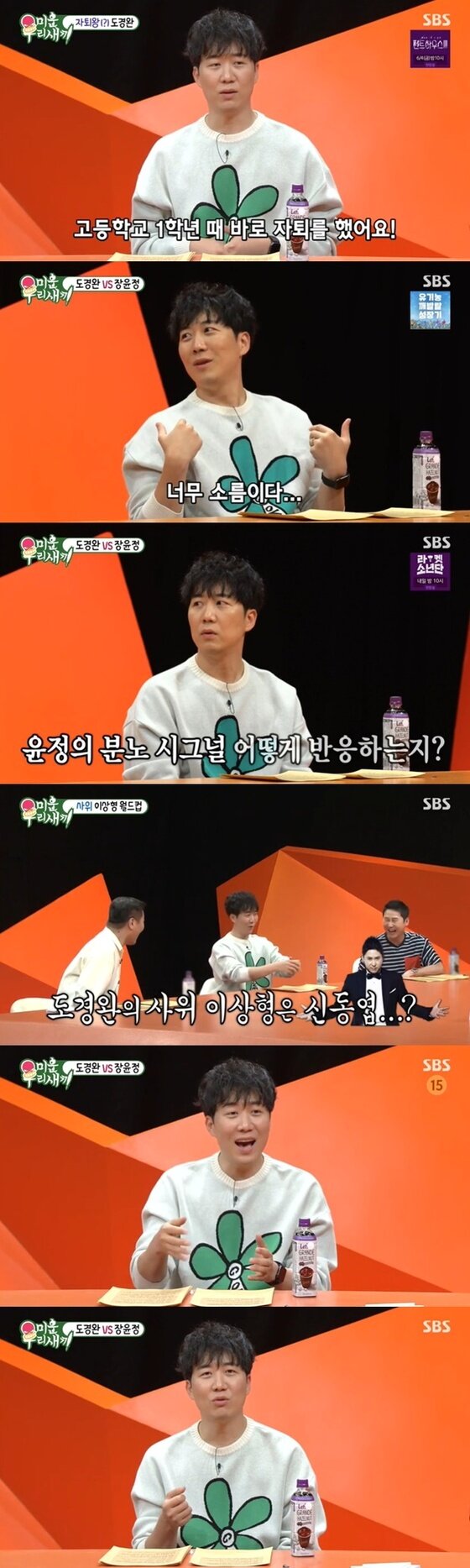 [RE:TV] '미우새' 도경완, 2번의 자퇴 고백까지…솔직 매력 - 뉴스1