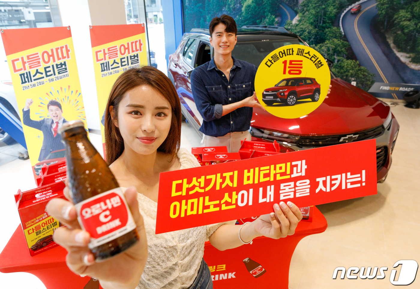 (서울=뉴스1) 안은나 기자 = 31일 서울 강남구 쉐보레 삼성점에서 모델들이 동아오츠카 '오로나민C 다들어따 이벤트'를 소개하고 있다. 오로나민C 10입 박스 내부의 QR코드를 …