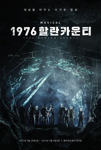 본문 이미지 - 뮤지컬 '1976 할란카운티'(이터널저니)ⓒ 뉴스1