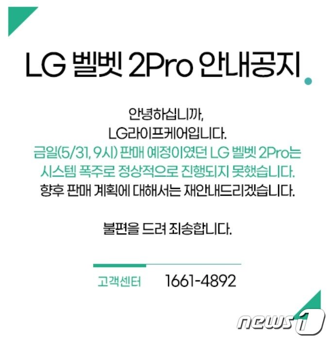 본문 이미지 - LG전자가 휴대폰 사업에서 철수하면서 임직원을 대상으로 판매하려던 &#39;LG벨벳2 프로&#39;가 예상보다 높은 인기에 시스템이 마비되면서 판매 계획이 연기됐다. ⓒ 뉴스1