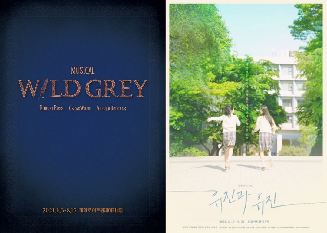 본문 이미지 - 뮤지컬 '와일드 그레이'(뉴프로덕션)와 '유진과 유진'(낭만바리케이트)ⓒ 뉴스1