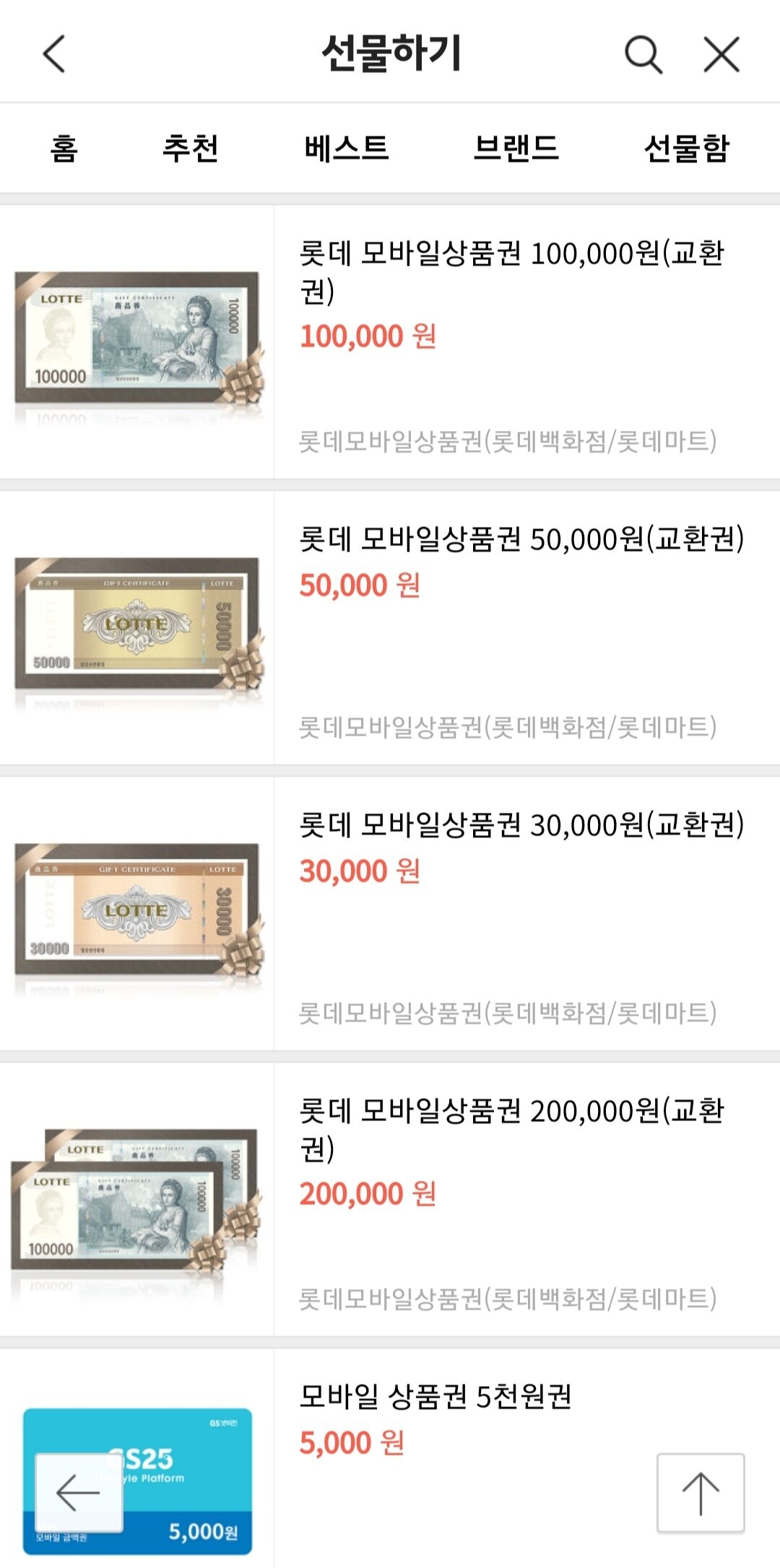 본문 이미지 - 카카오톡 선물하기 상품권 페이지 캡쳐. ⓒ 뉴스1