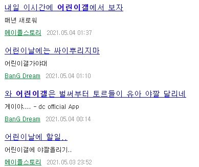 본문 이미지 - 오는 5일 어린이날에 아동을 성희롱하는 자료를 공유하는 이른바 &#39;전통&#39;을 기대하는 디시인사이드 누리꾼들. &#40;디시인사이드 갤러리&#41; ⓒ 뉴스1