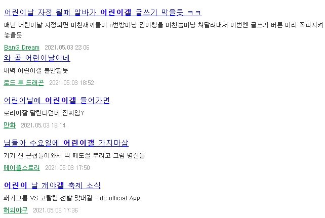 본문 이미지 - 매년 어린이날 디시인사이드 어린이 갤러리에서 행해지는 문제의 전통을 언급하는 누리꾼들. &#40;디시인사이드 갤러리&#41; ⓒ 뉴스1