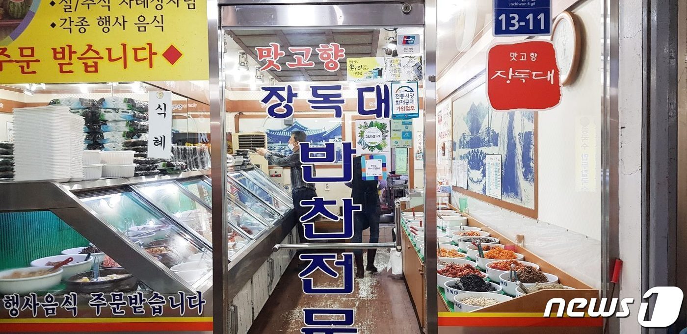 본문 이미지 - 세종전통시장 반찬가게 &#39;장독대&#39;의 외관. ⓒ 뉴스1 송화연 기자